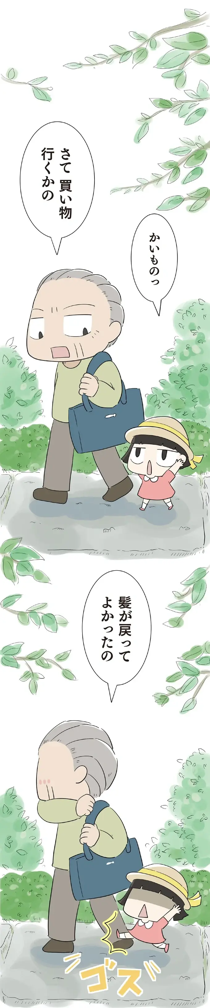 『ハルとゲン ～70歳、はじめての子育て～』＜前編＞（画像101/236枚目）