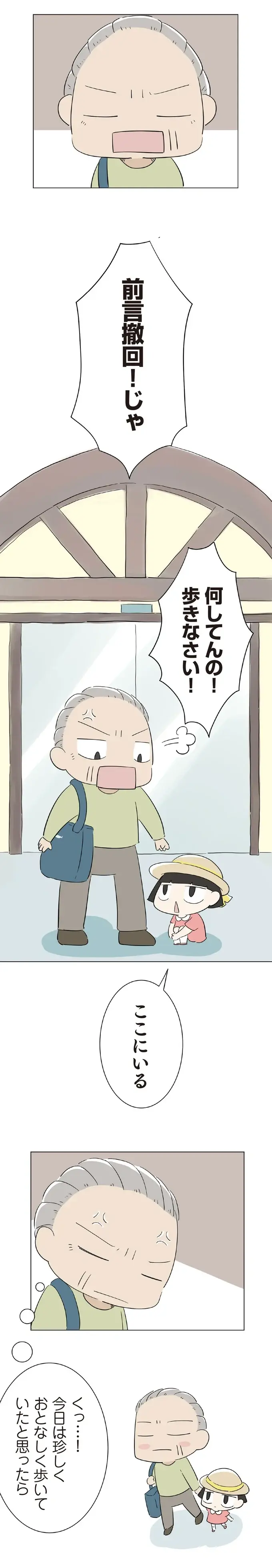 『ハルとゲン ～70歳、はじめての子育て～』＜前編＞（画像107/236枚目）