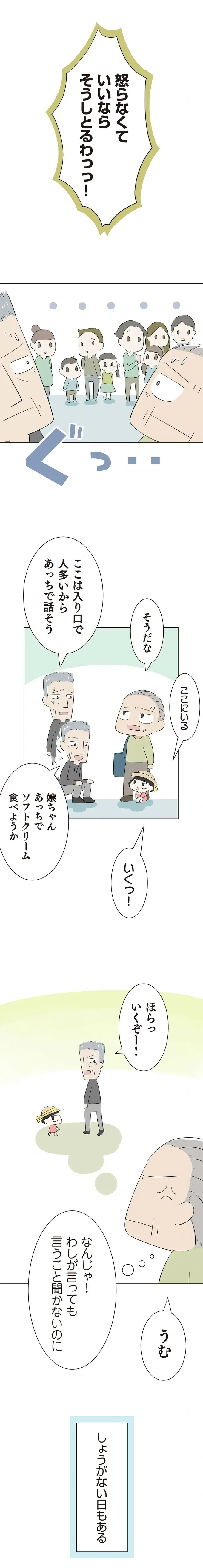 『ハルとゲン ～70歳、はじめての子育て～』＜前編＞（画像112/236枚目）