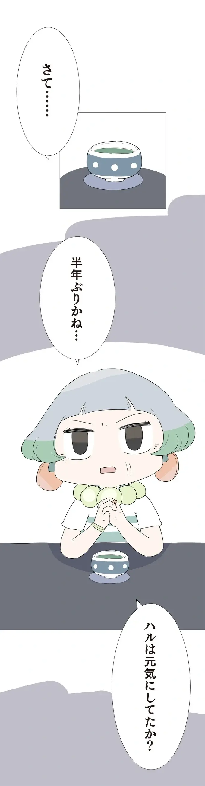 『ハルとゲン ～70歳、はじめての子育て～』＜前編＞（画像114/236枚目）