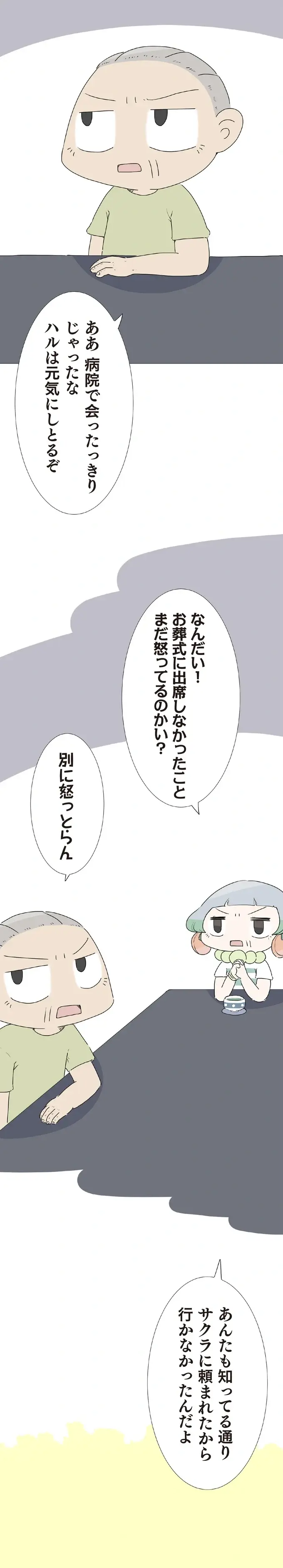 『ハルとゲン ～70歳、はじめての子育て～』＜前編＞（画像116/236枚目）