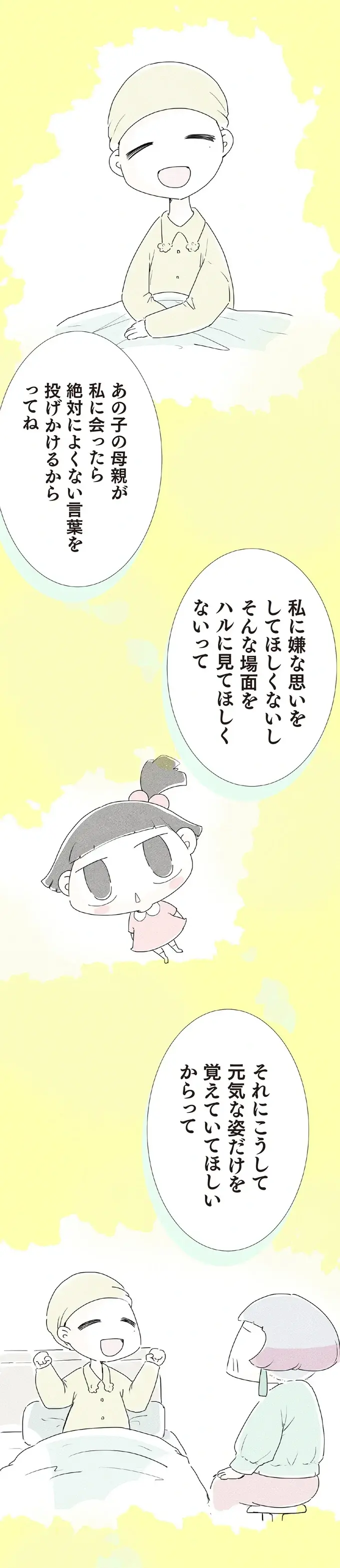『ハルとゲン ～70歳、はじめての子育て～』＜前編＞（画像117/236枚目）