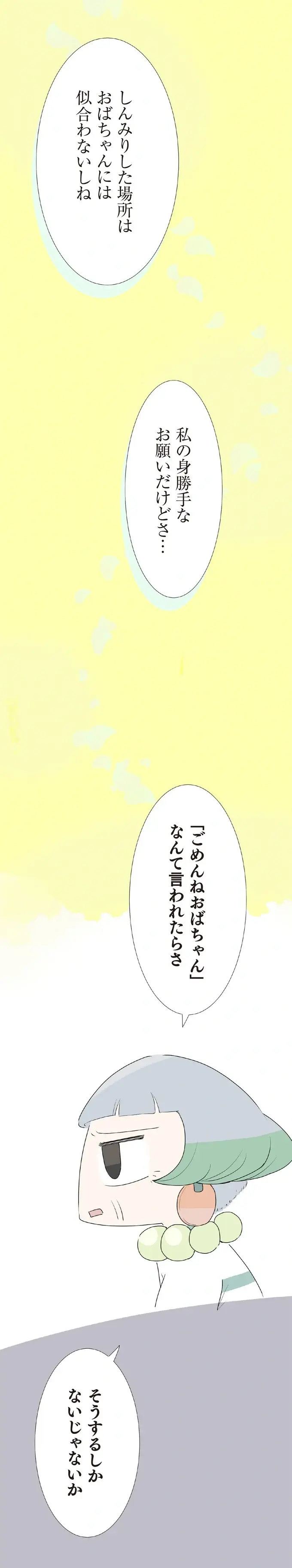 『ハルとゲン ～70歳、はじめての子育て～』＜前編＞（画像118/236枚目）