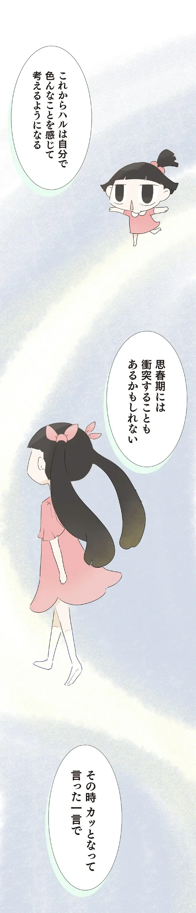 『ハルとゲン ～70歳、はじめての子育て～』＜前編＞（画像126/236枚目）