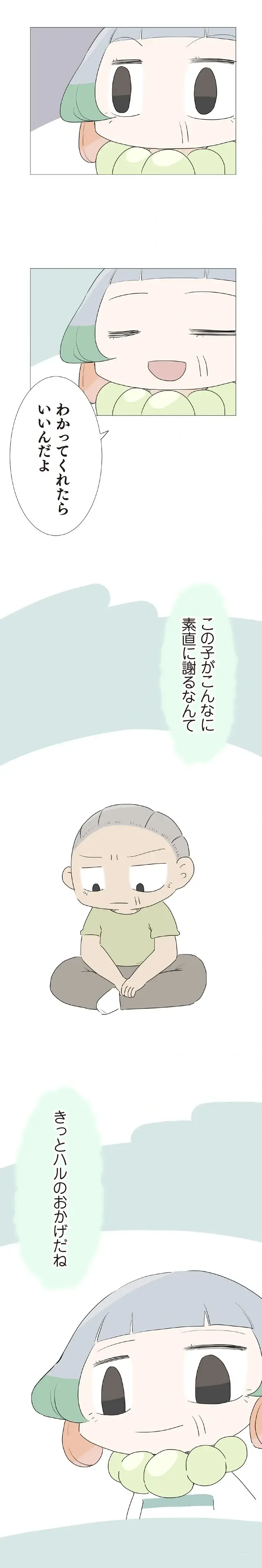 『ハルとゲン ～70歳、はじめての子育て～』＜前編＞（画像129/236枚目）