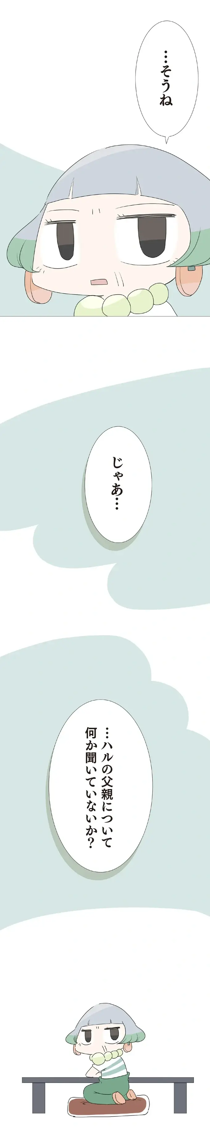 『ハルとゲン ～70歳、はじめての子育て～』＜前編＞（画像141/236枚目）