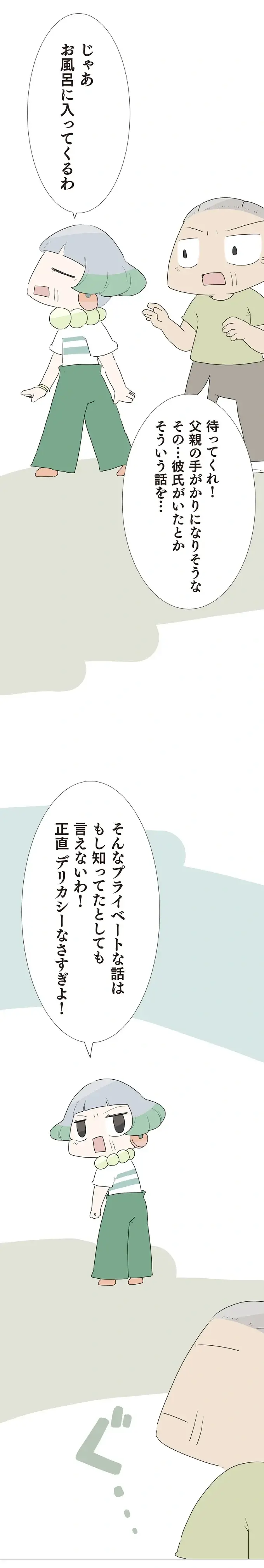 『ハルとゲン ～70歳、はじめての子育て～』＜前編＞（画像144/236枚目）