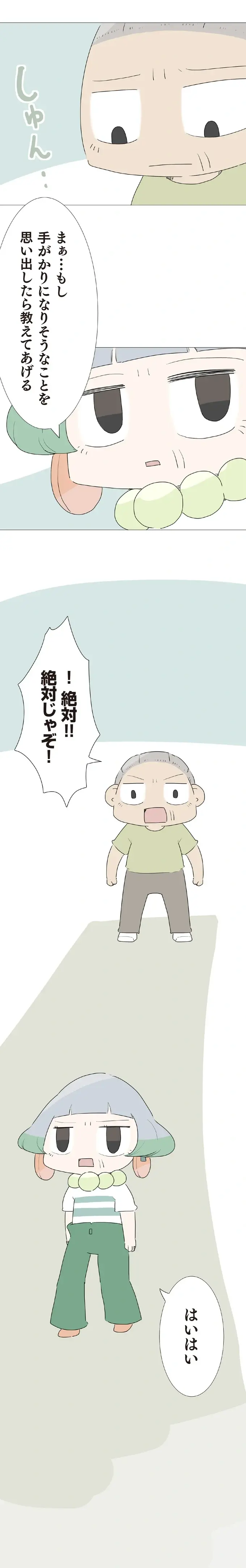 『ハルとゲン ～70歳、はじめての子育て～』＜前編＞（画像146/236枚目）