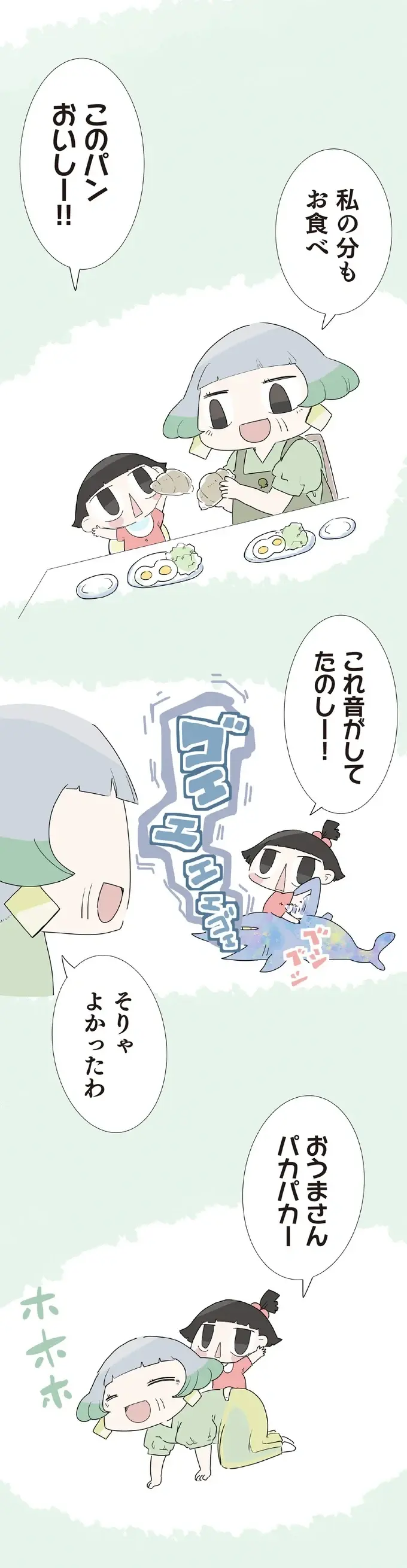 『ハルとゲン ～70歳、はじめての子育て～』＜前編＞（画像156/236枚目）