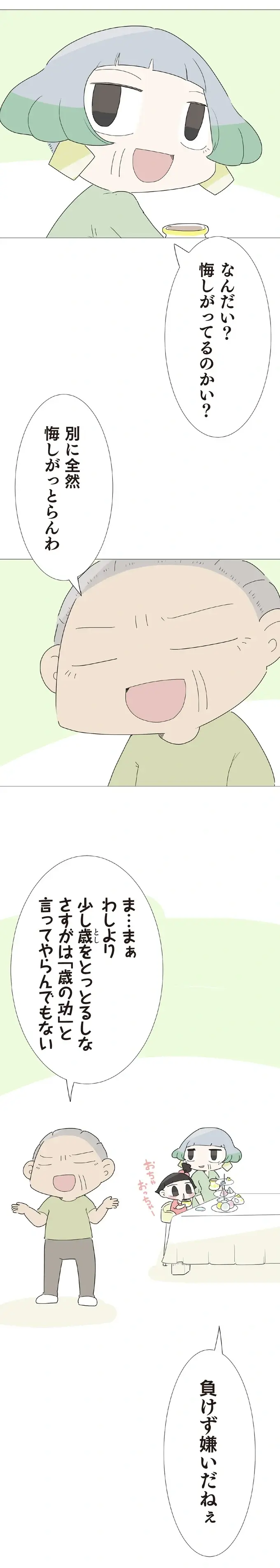 『ハルとゲン ～70歳、はじめての子育て～』＜前編＞（画像158/236枚目）
