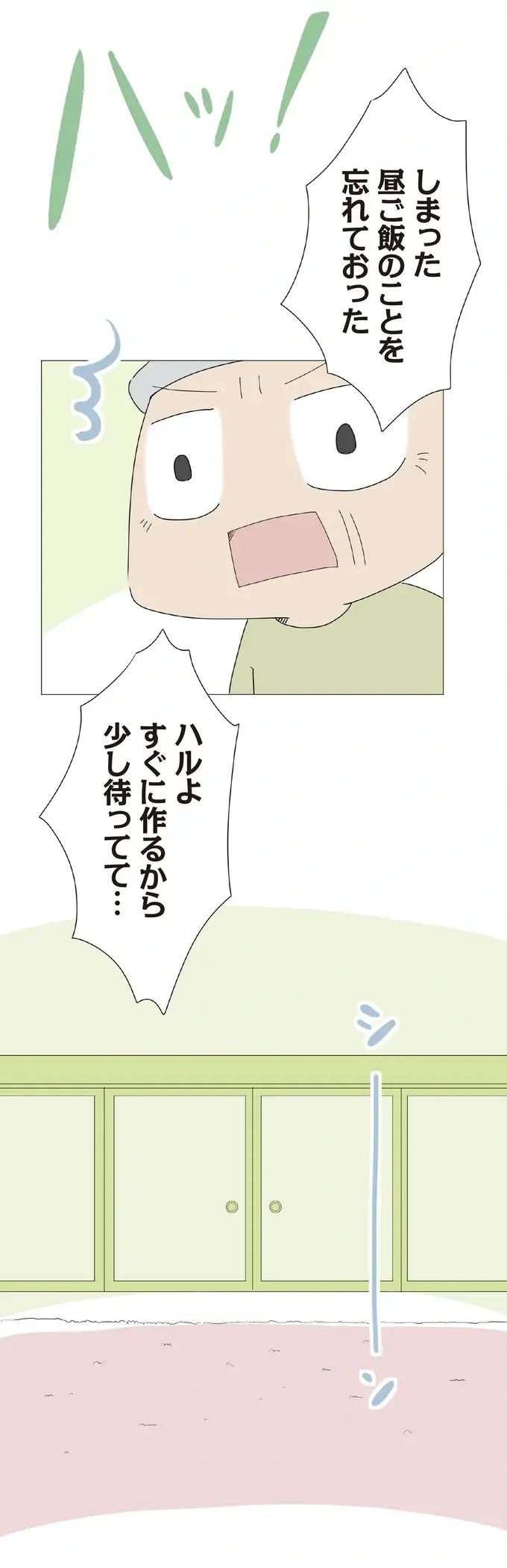『ハルとゲン ～70歳、はじめての子育て～』＜前編＞（画像179/236枚目）