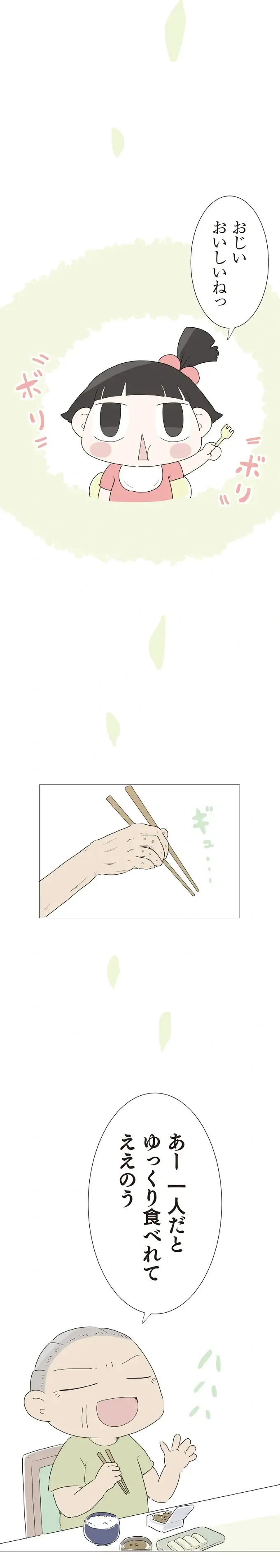 『ハルとゲン ～70歳、はじめての子育て～』＜前編＞（画像183/236枚目）