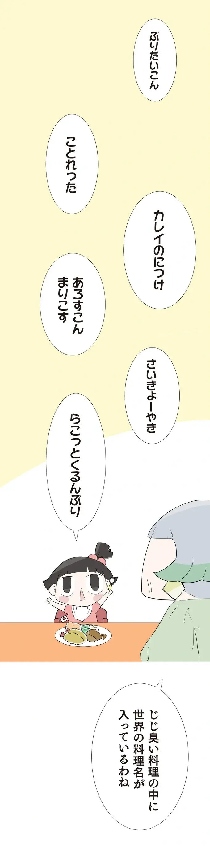 『ハルとゲン ～70歳、はじめての子育て～』＜前編＞（画像193/236枚目）