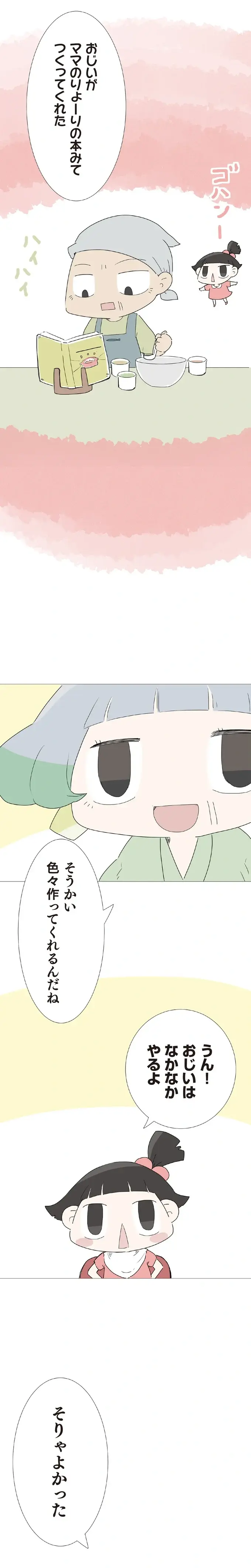 『ハルとゲン ～70歳、はじめての子育て～』＜前編＞（画像194/236枚目）