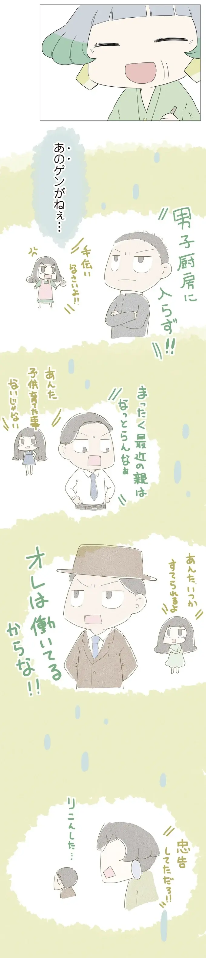 『ハルとゲン ～70歳、はじめての子育て～』＜前編＞（画像196/236枚目）