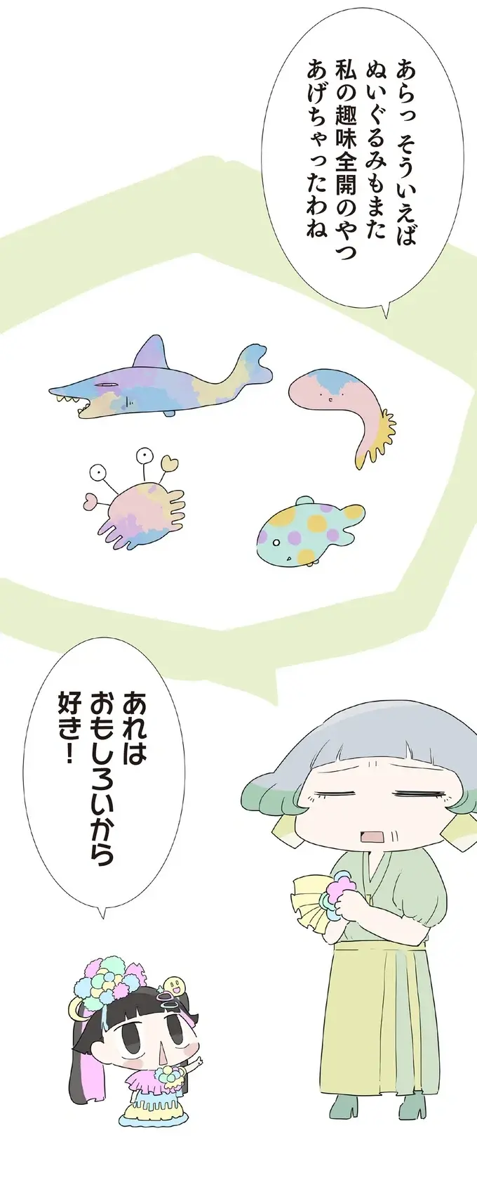『ハルとゲン ～70歳、はじめての子育て～』＜前編＞（画像203/236枚目）