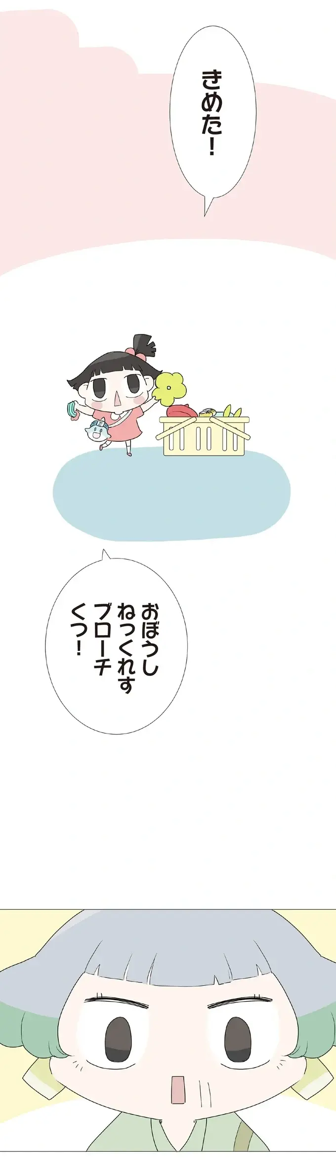 『ハルとゲン ～70歳、はじめての子育て～』＜前編＞（画像206/236枚目）