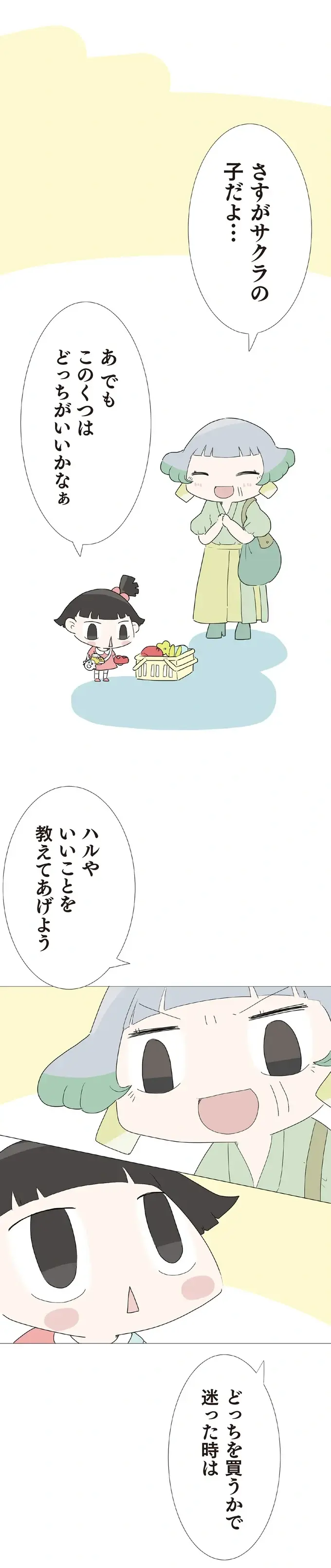 『ハルとゲン ～70歳、はじめての子育て～』＜前編＞（画像208/236枚目）