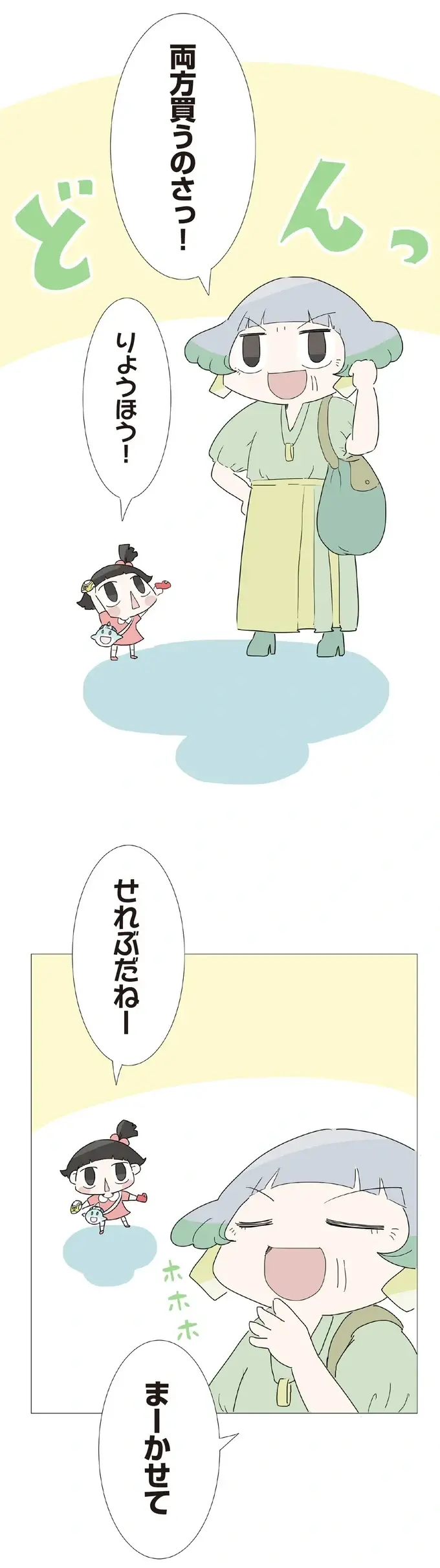 『ハルとゲン ～70歳、はじめての子育て～』＜前編＞（画像209/236枚目）