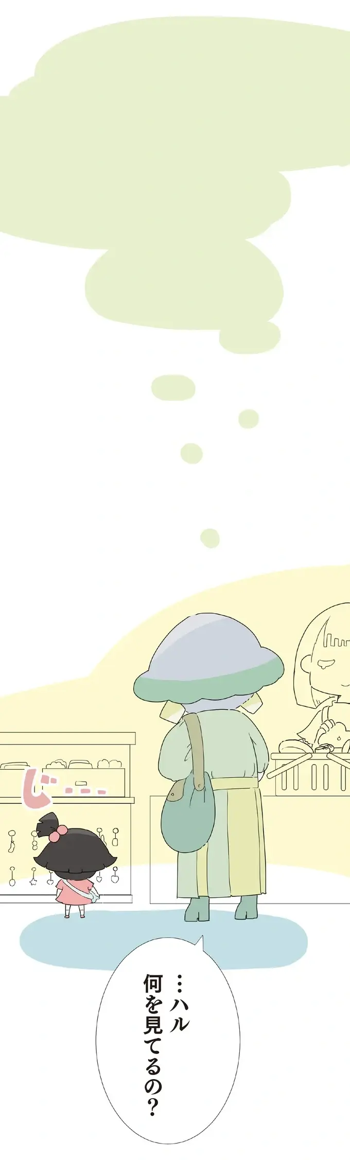 『ハルとゲン ～70歳、はじめての子育て～』＜前編＞（画像211/236枚目）