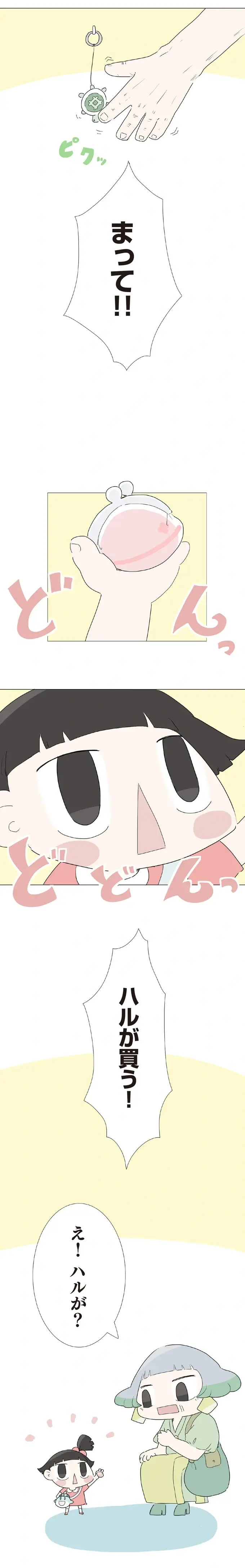 『ハルとゲン ～70歳、はじめての子育て～』＜前編＞（画像213/236枚目）
