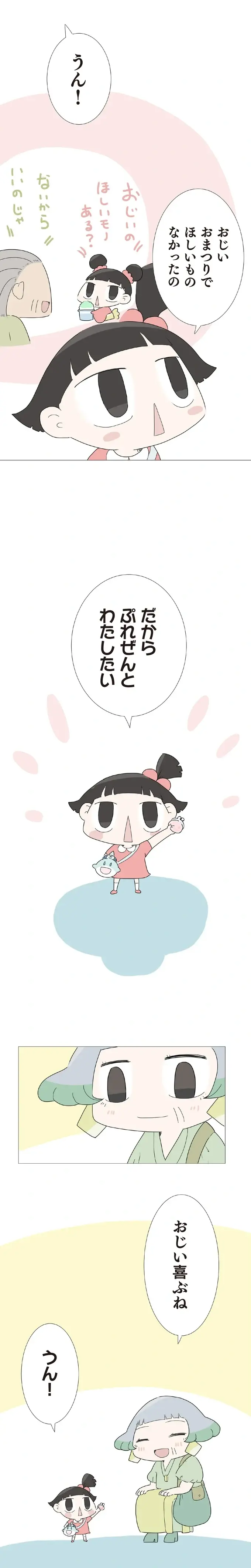『ハルとゲン ～70歳、はじめての子育て～』＜前編＞（画像214/236枚目）