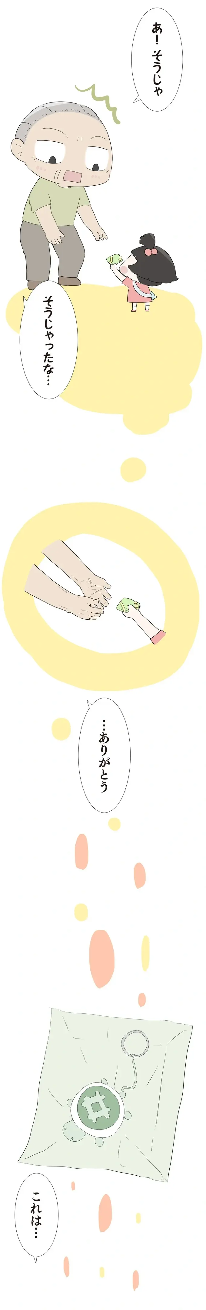 『ハルとゲン ～70歳、はじめての子育て～』＜前編＞（画像219/236枚目）