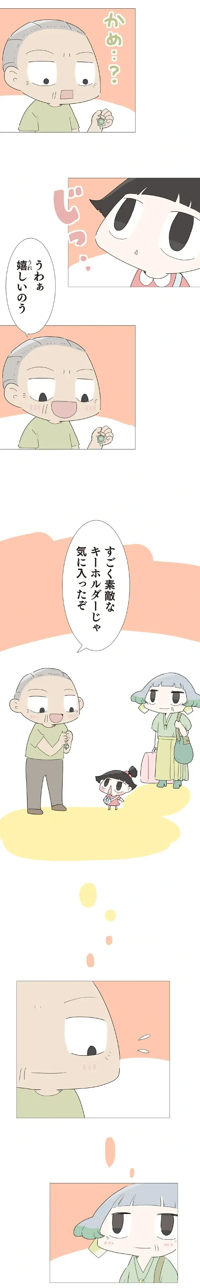 『ハルとゲン ～70歳、はじめての子育て～』＜前編＞（画像221/236枚目）