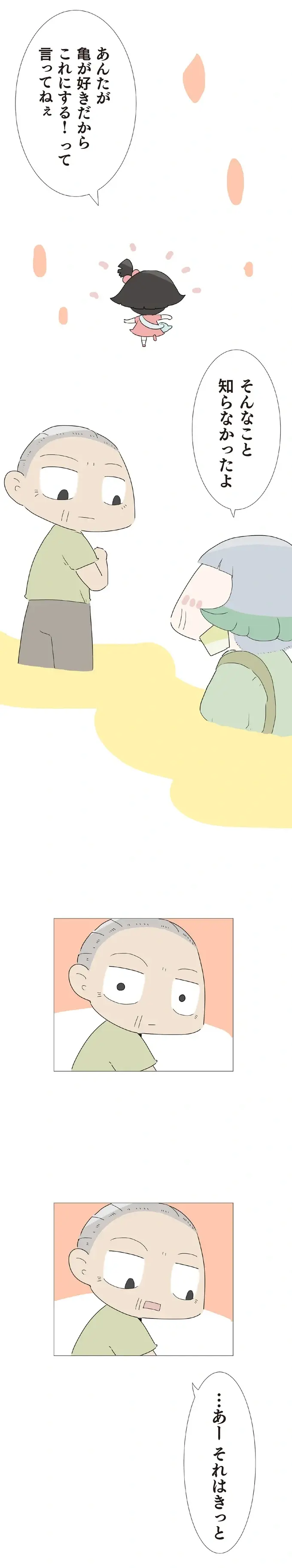 『ハルとゲン ～70歳、はじめての子育て～』＜前編＞（画像222/236枚目）