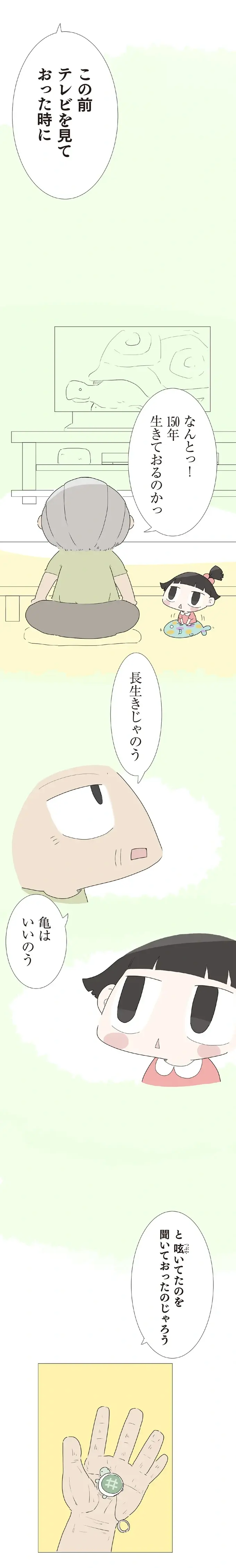 『ハルとゲン ～70歳、はじめての子育て～』＜前編＞（画像223/236枚目）