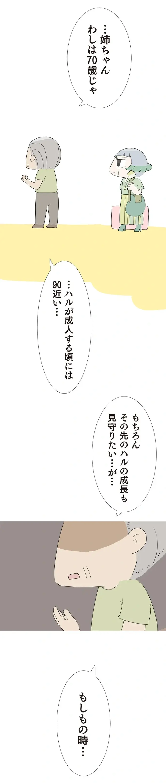 『ハルとゲン ～70歳、はじめての子育て～』＜前編＞（画像224/236枚目）
