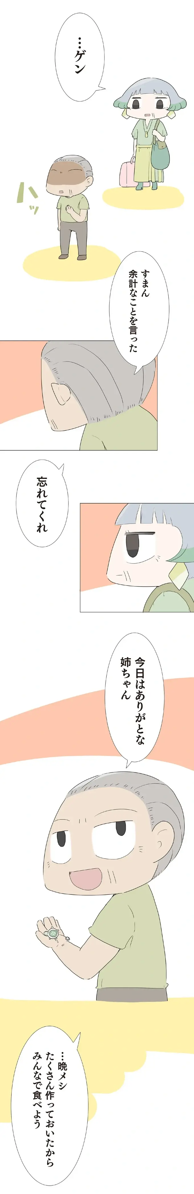 『ハルとゲン ～70歳、はじめての子育て～』＜前編＞（画像226/236枚目）