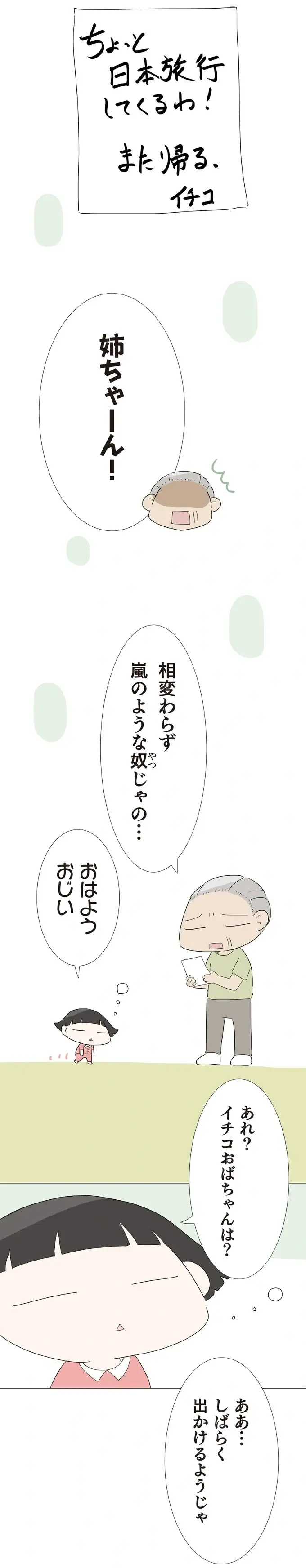 『ハルとゲン ～70歳、はじめての子育て～』＜前編＞（画像231/236枚目）