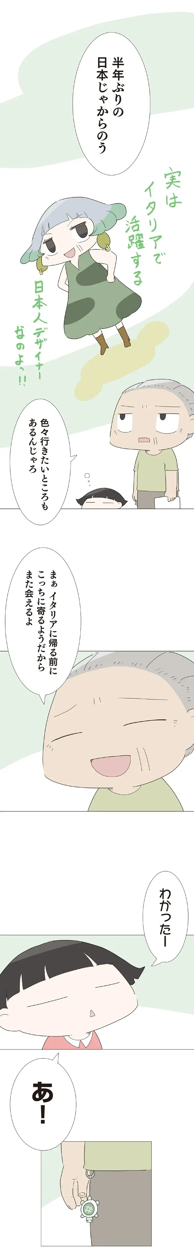 『ハルとゲン ～70歳、はじめての子育て～』＜前編＞（画像232/236枚目）