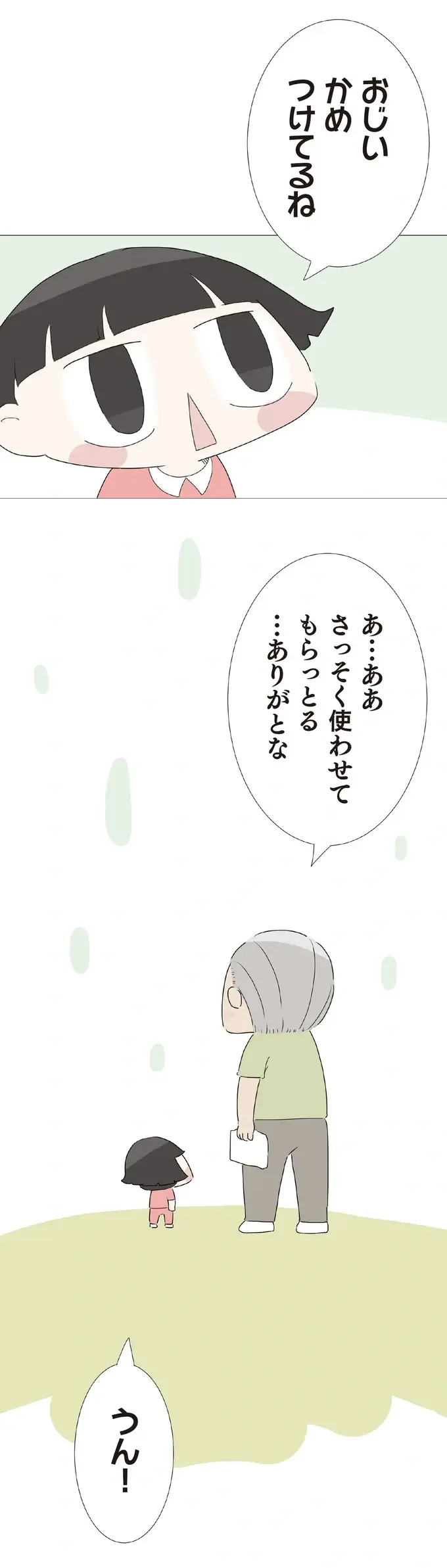 『ハルとゲン ～70歳、はじめての子育て～』＜前編＞（画像233/236枚目）