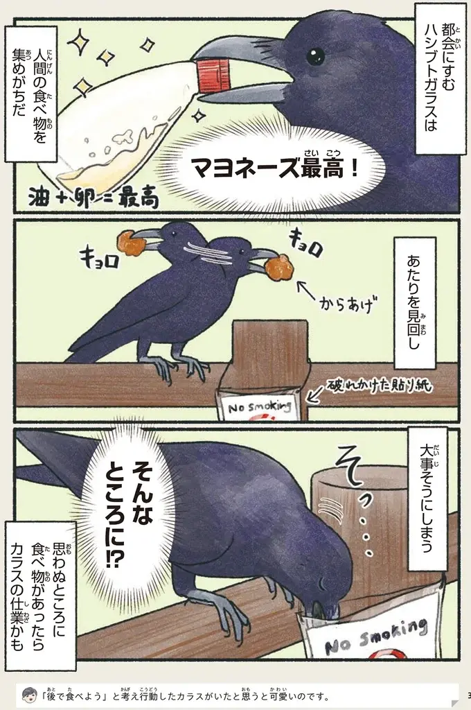 『意外と知らない鳥の生活 1〜2』（16）