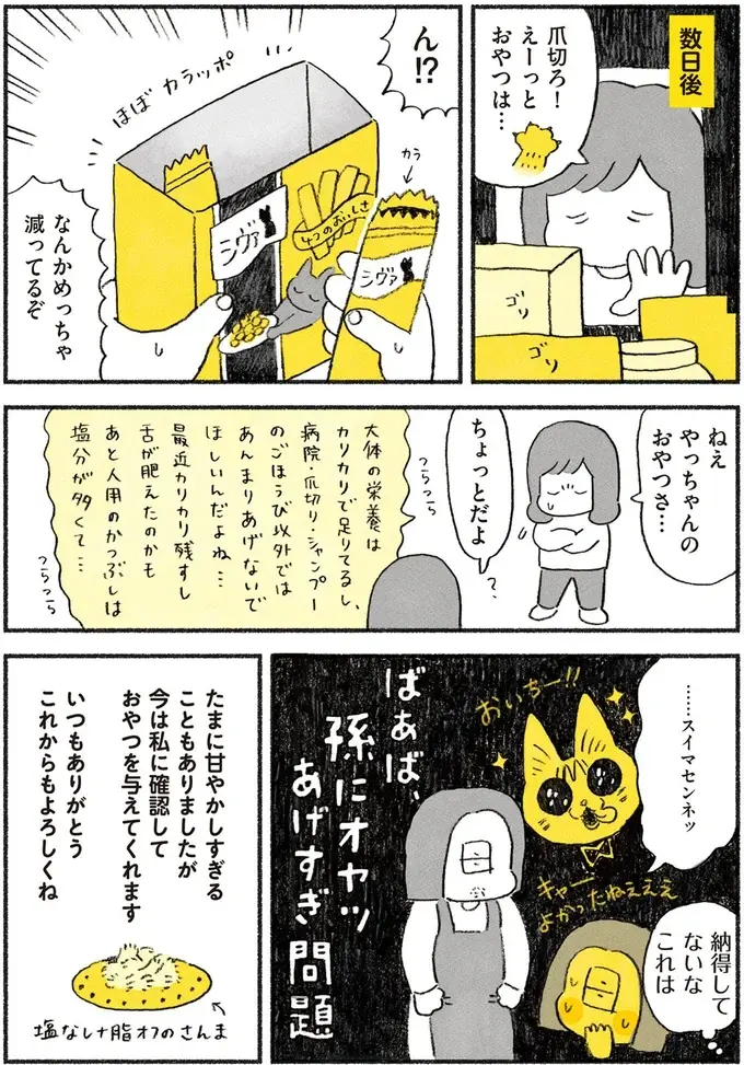 『茶トラのやっちゃん1〜3』（画像17/171枚目）
