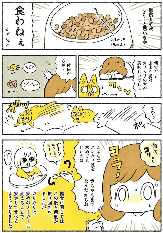 『茶トラのやっちゃん1〜3』（画像74/171枚目）
