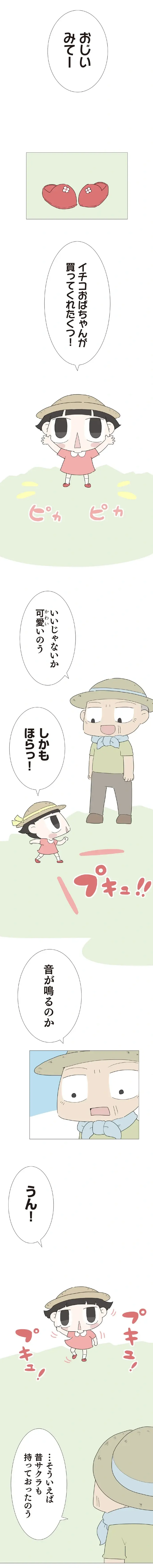『ハルとゲン ～70歳、はじめての子育て～』＜後編＞（2）