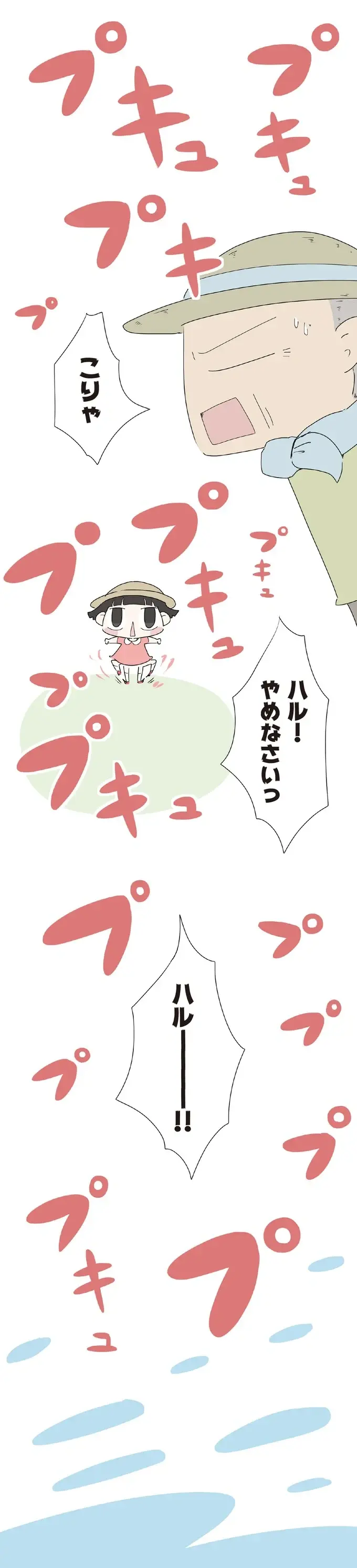 『ハルとゲン ～70歳、はじめての子育て～』＜後編＞（4）