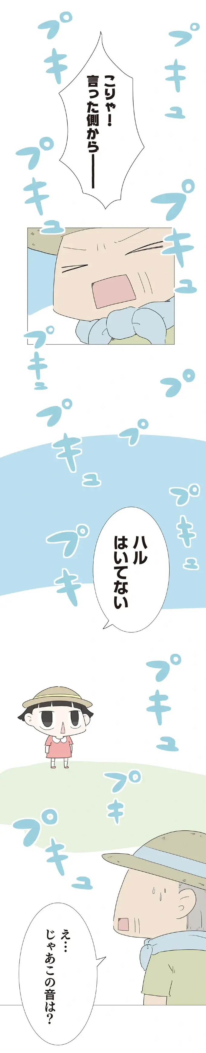 『ハルとゲン ～70歳、はじめての子育て～』＜後編＞（7）