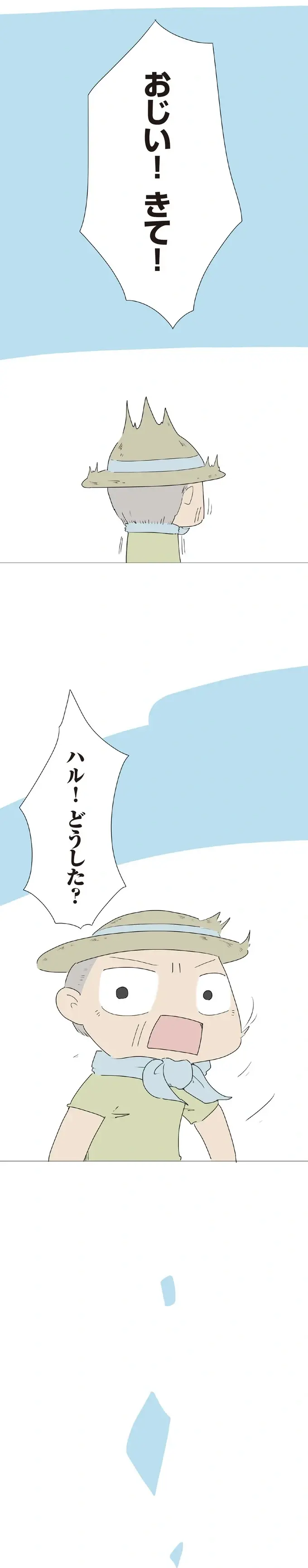 『ハルとゲン ～70歳、はじめての子育て～』＜後編＞（22）