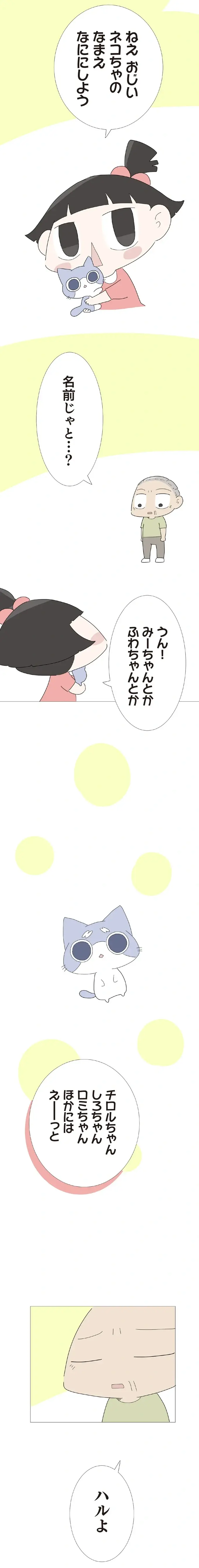 『ハルとゲン ～70歳、はじめての子育て～』＜後編＞（37）