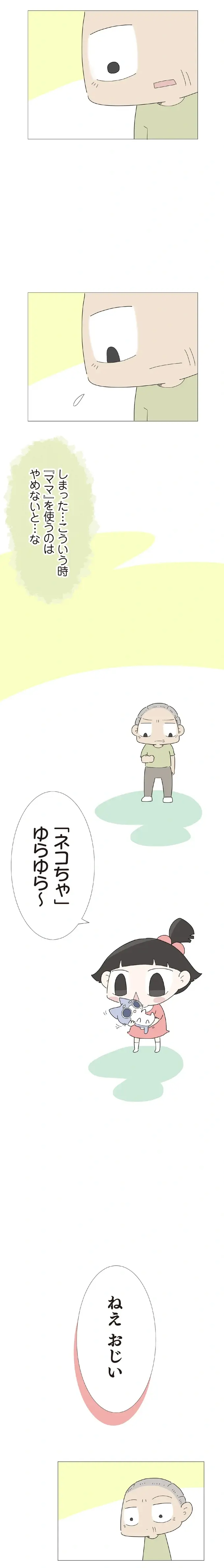 『ハルとゲン ～70歳、はじめての子育て～』＜後編＞（41）