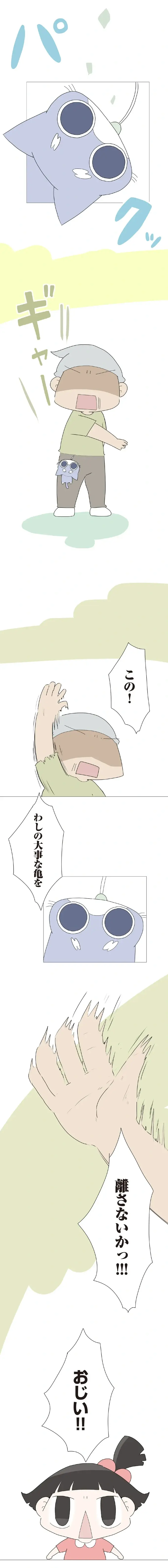 『ハルとゲン ～70歳、はじめての子育て～』＜後編＞（50）