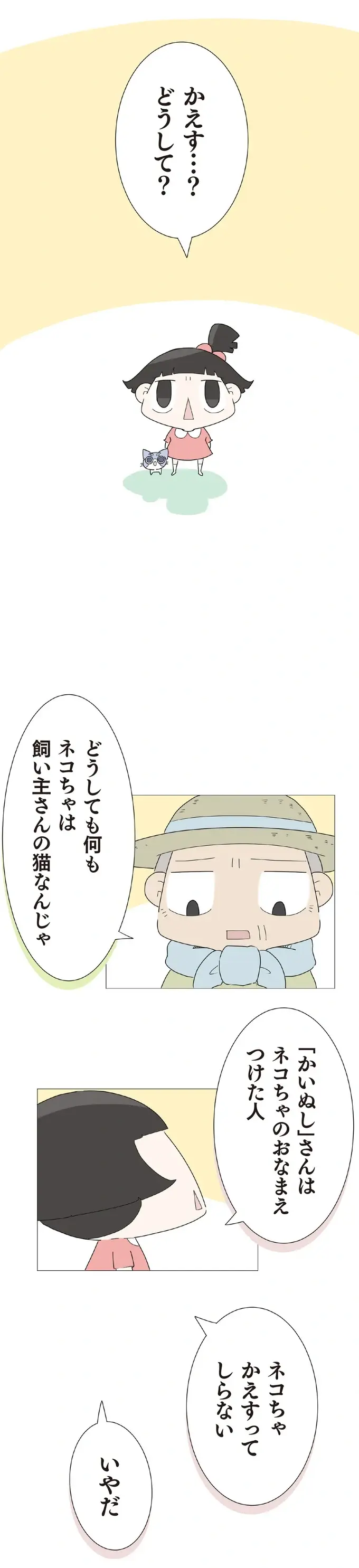 『ハルとゲン ～70歳、はじめての子育て～』＜後編＞（71）