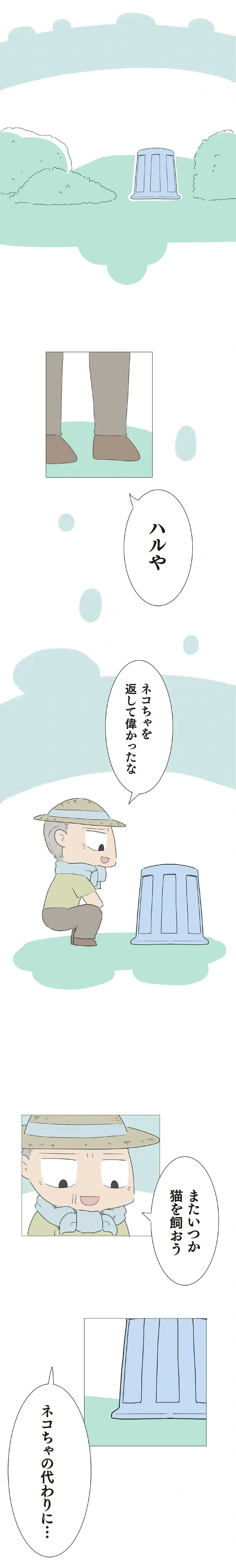 『ハルとゲン ～70歳、はじめての子育て～』＜後編＞（82）