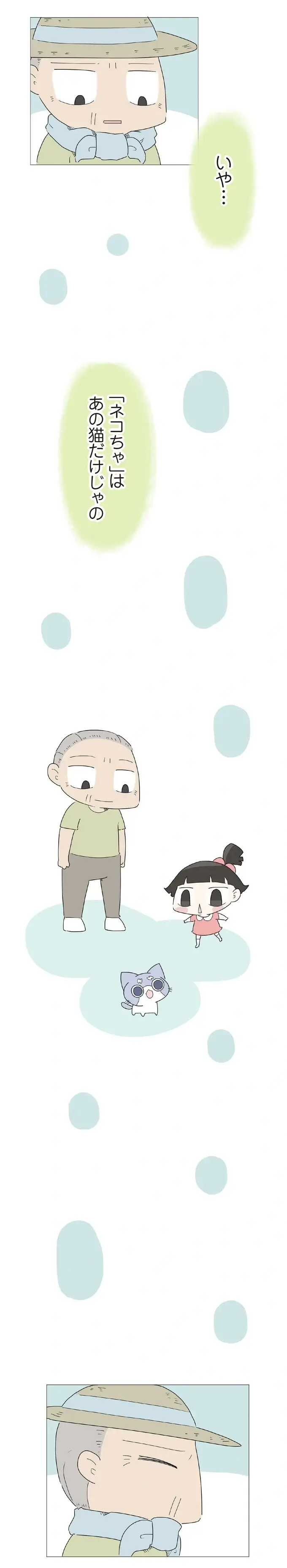 『ハルとゲン ～70歳、はじめての子育て～』＜後編＞（83）