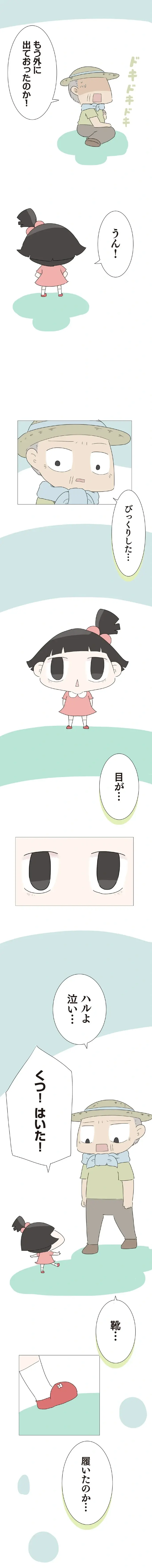 『ハルとゲン ～70歳、はじめての子育て～』＜後編＞（85）