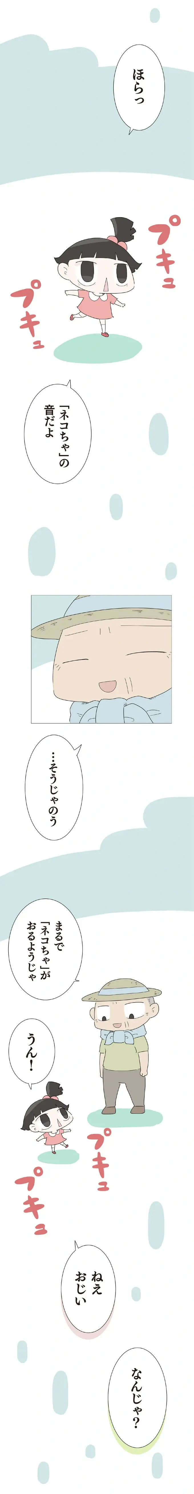 『ハルとゲン ～70歳、はじめての子育て～』＜後編＞（86）